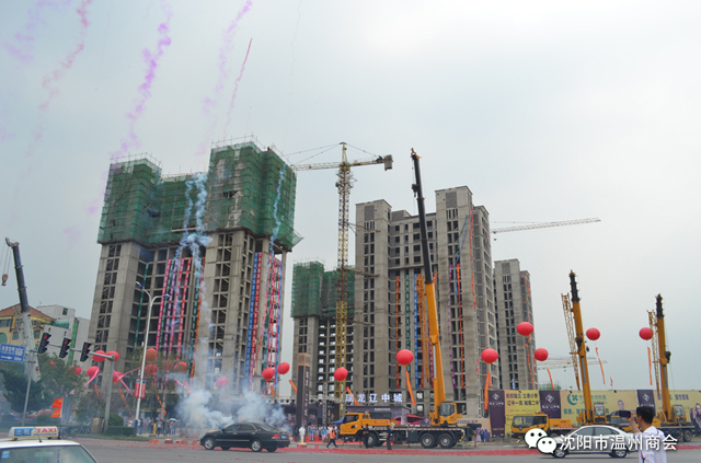 祝贺沈阳市温州商会副会长单位瑞龙·辽中城项目封顶仪式圆满成功